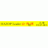 HAZOP Leader培训
