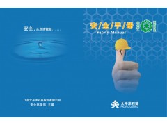 EHSCity提供安全手册定制服务图2
