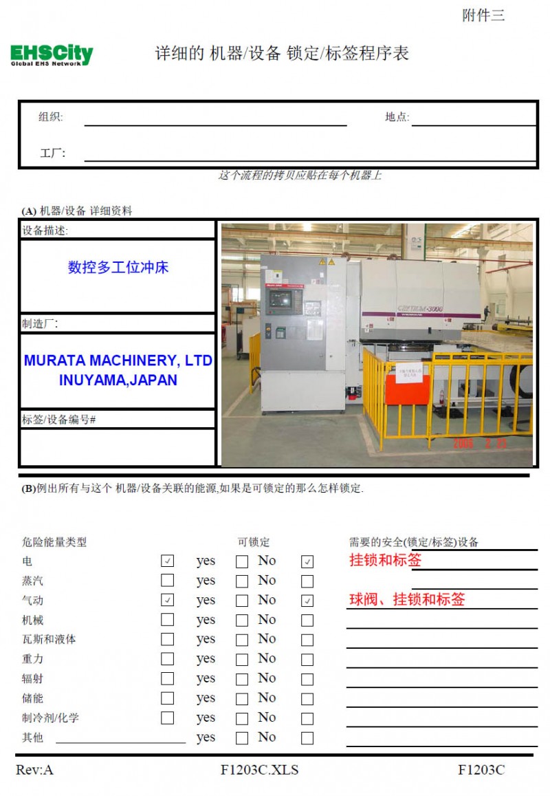 数控冲床上锁挂牌1