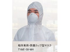 山崎纸制品 防护服，鞋套，贴条防护服,活性炭无纺布口罩图2