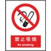 禁止吸烟 中英文 安全标识