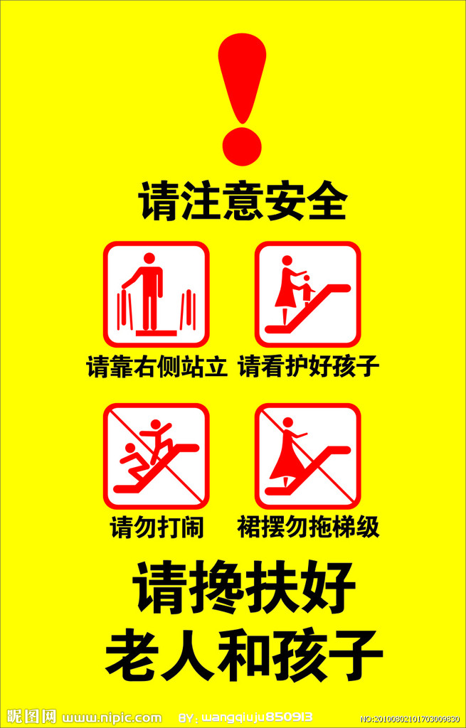 扶梯安全标志