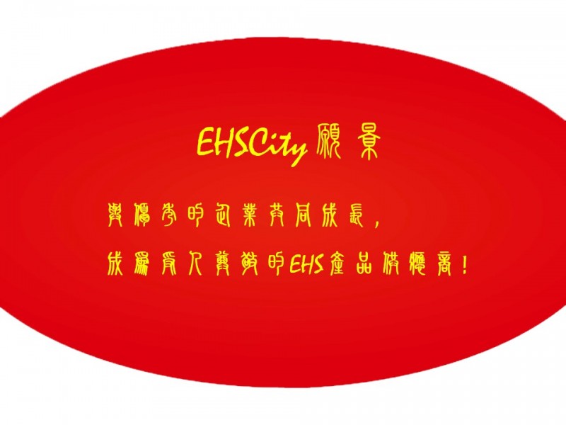 EHSCity工业品服务28