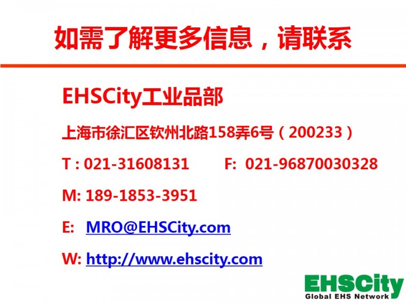 EHSCity工业品服务29