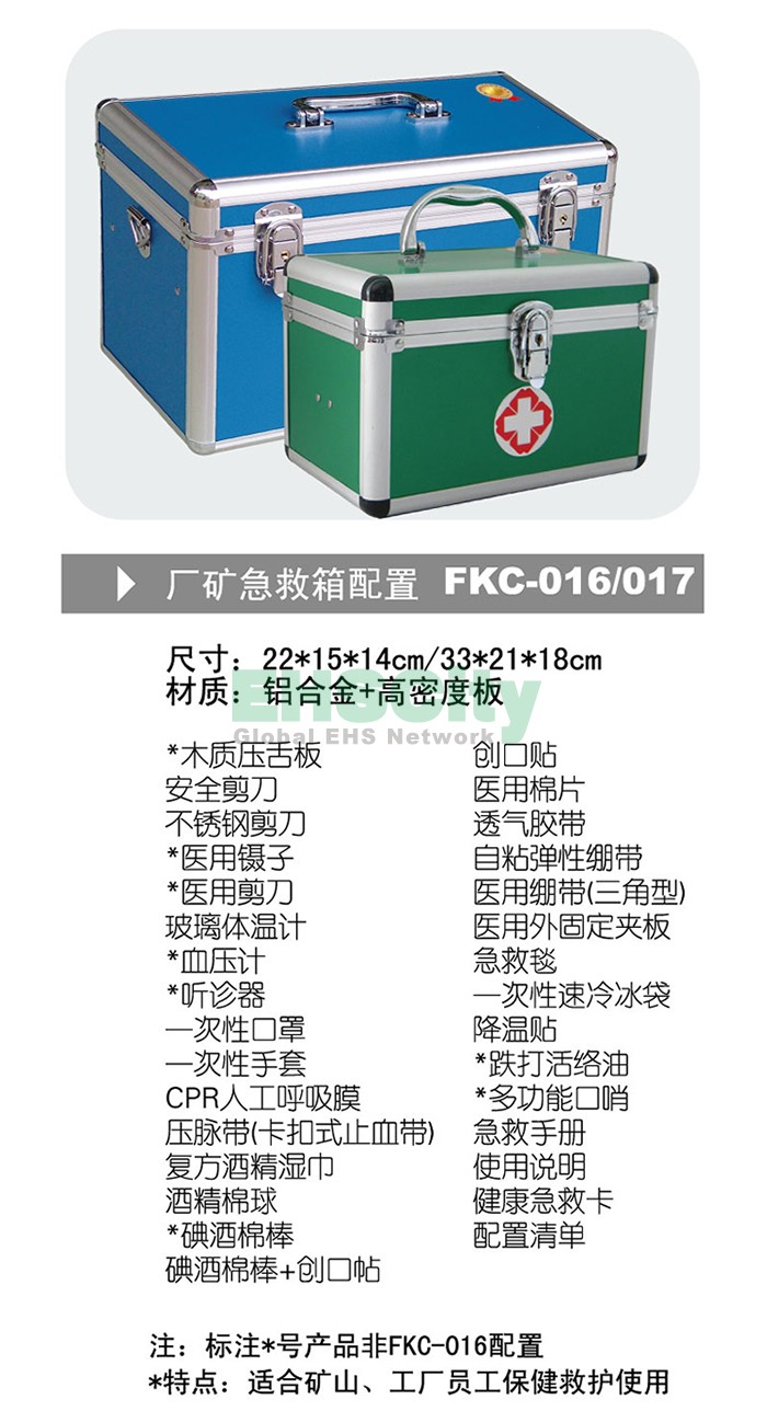 厂矿急救箱配置 FKC-017,016