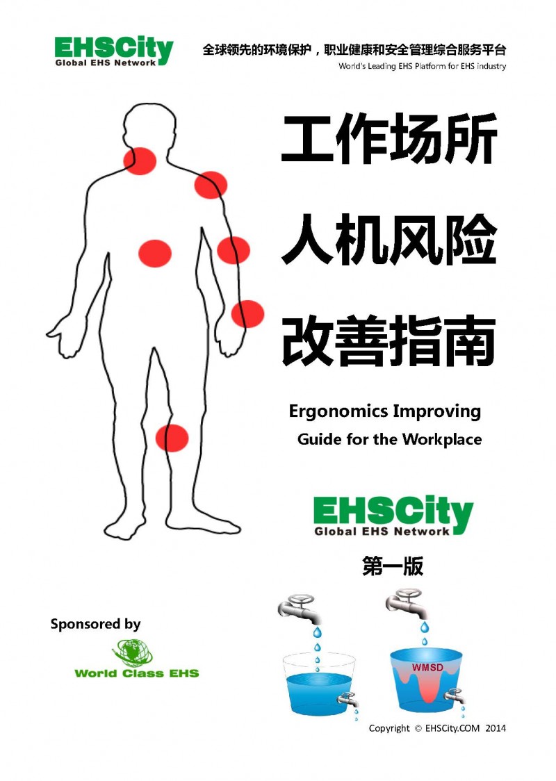 Ergonomics-Improving-Guide-for-the-Workplace_页面_1