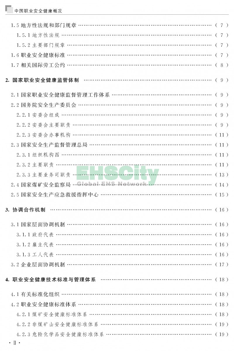 中国职业安全健康概况-ILO国际劳工组织_页面_005