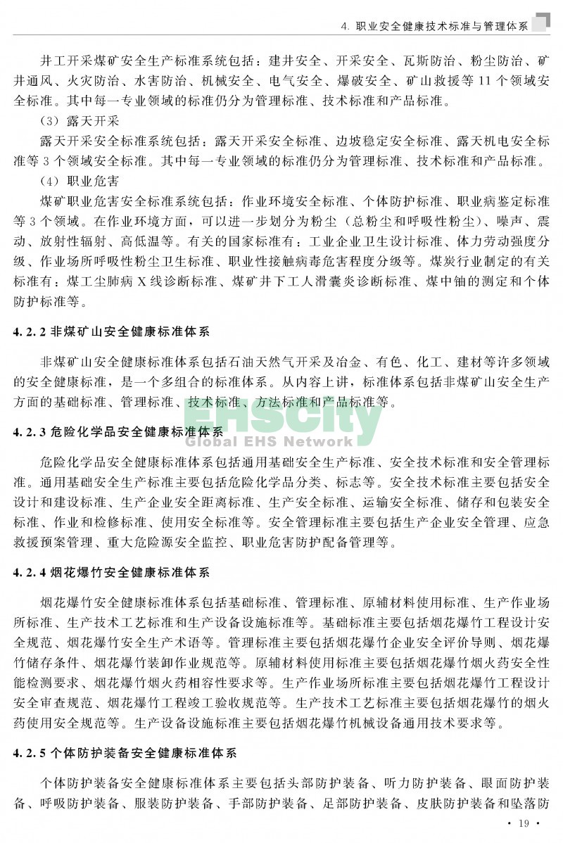 中国职业安全健康概况-ILO国际劳工组织_页面_028