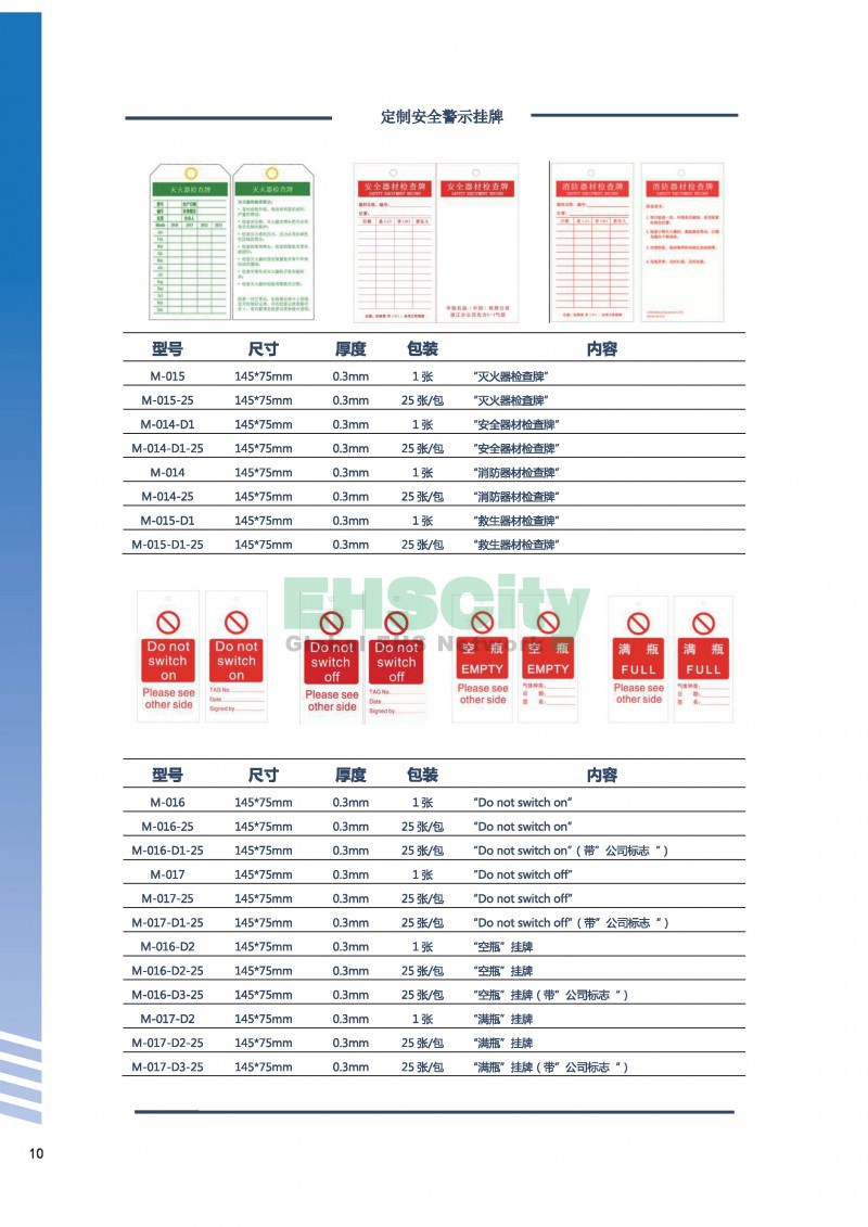 脚手架及灭火器标识2015-EHSCity_页面_1