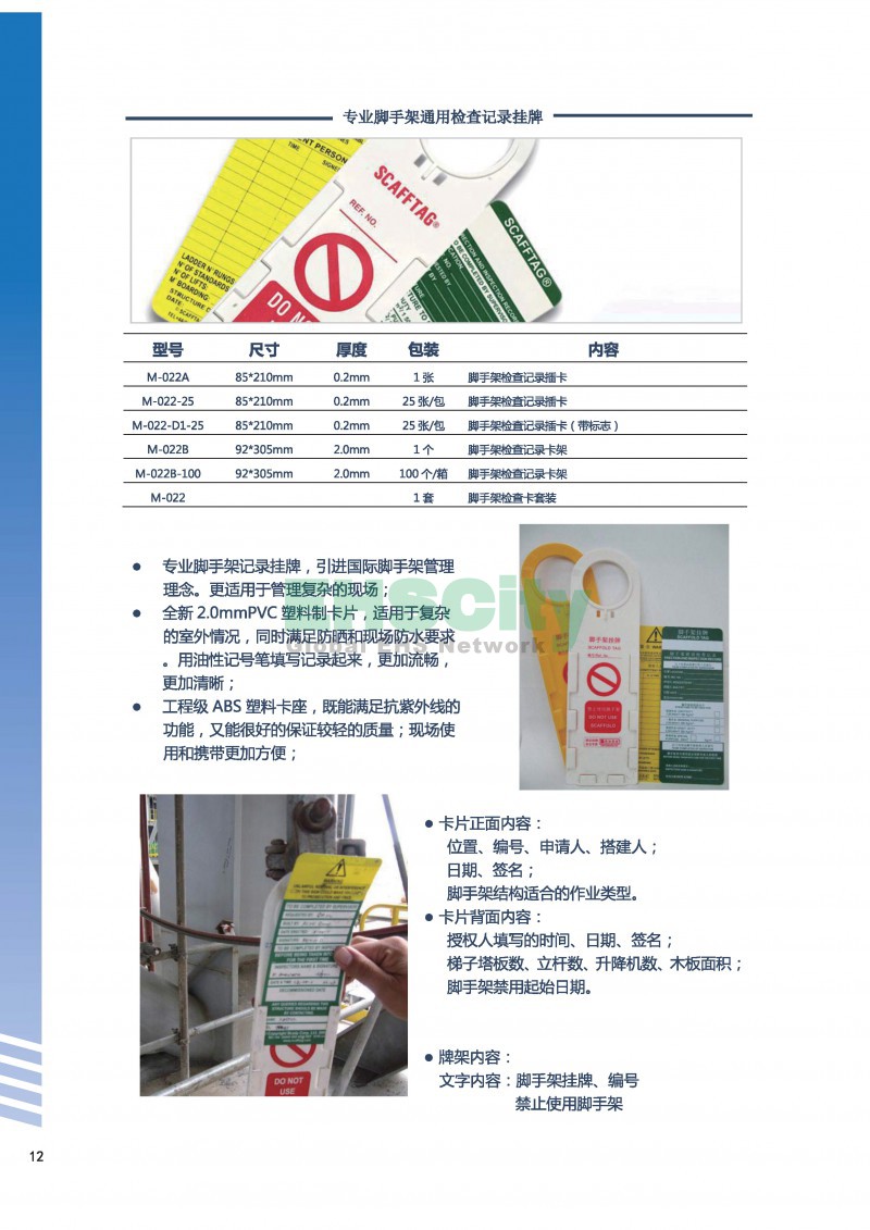 脚手架及灭火器标识2015-EHSCity_页面_3