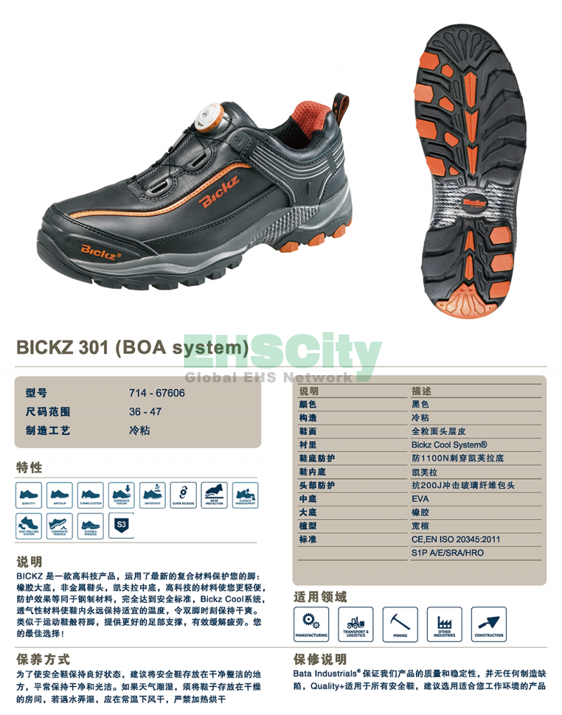 Bickz301防砸防刺穿防静电安全鞋