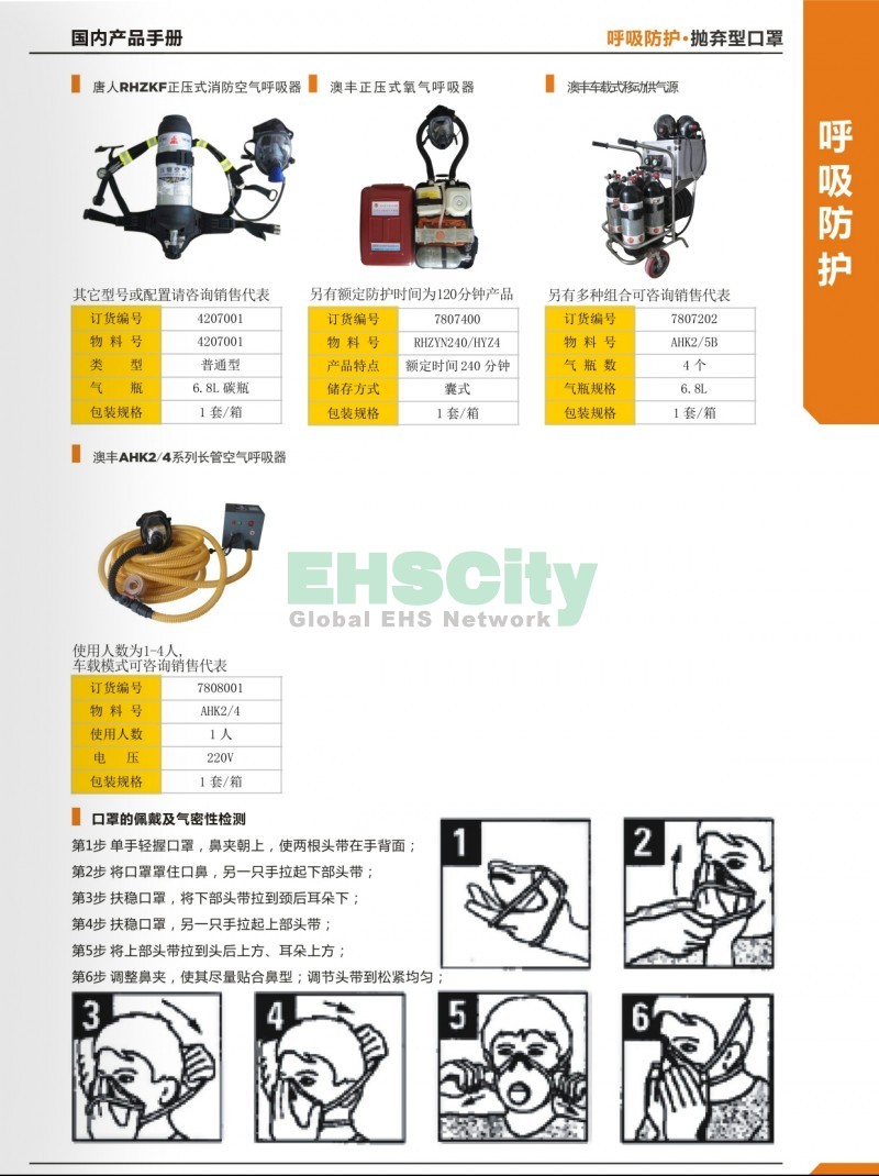 19-20呼吸防护2