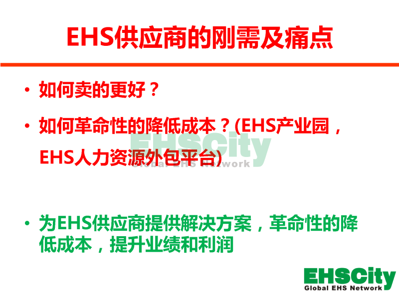 EHSCity Business Plan - 2016.1_页面_08