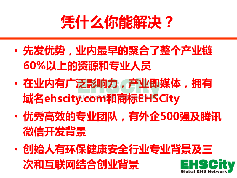 EHSCity Business Plan - 2016.1_页面_10