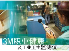 3M职业健康及工业卫生监测全系列产品画册