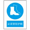 安全标识 国标指示标识 必须穿防护鞋