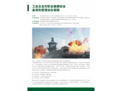 各行业 职业健康与环境检测方案 EHSCity 科赛乐图3