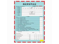 EHSCity 各种作业票 高处安全作业证 临时用电安全作业证 受限空间安全作业证 动火作业证图2