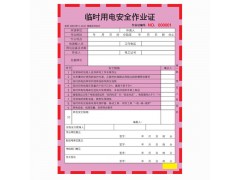 EHSCity 各种作业票 高处安全作业证 临时用电安全作业证 受限空间安全作业证 动火作业证图3