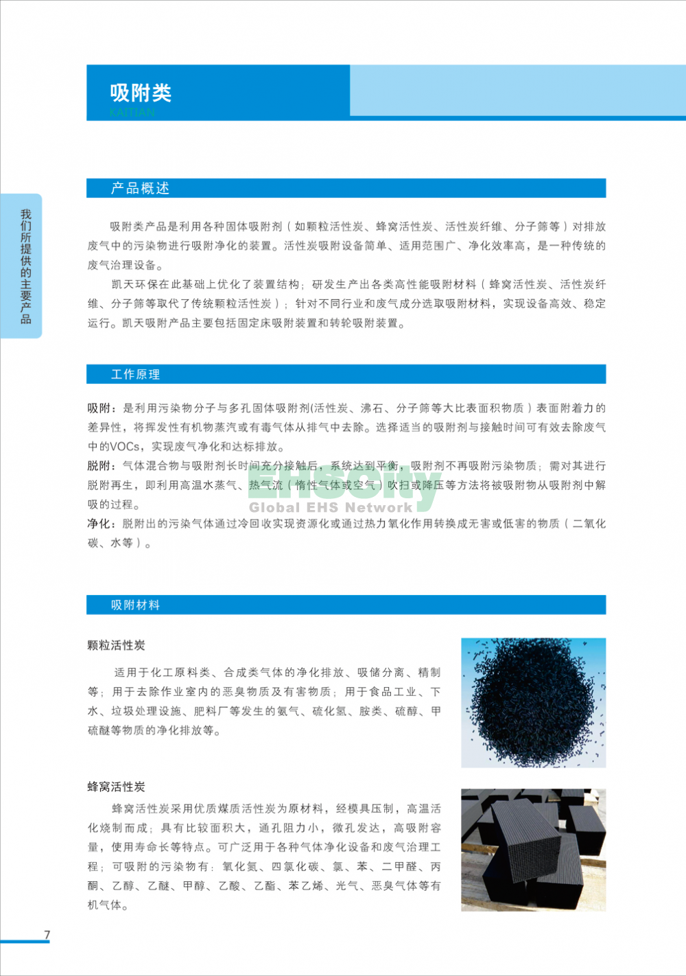 废气治理_页面_08