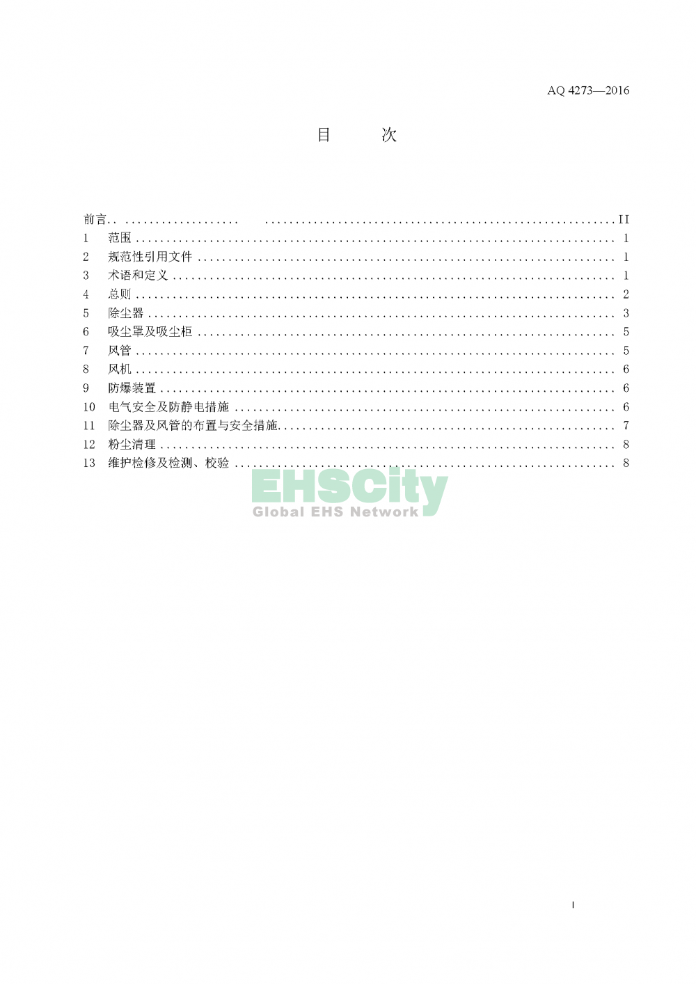 AQ_4273-2016_粉尘爆炸危险场所用除尘系统安全技术规范_页面_02