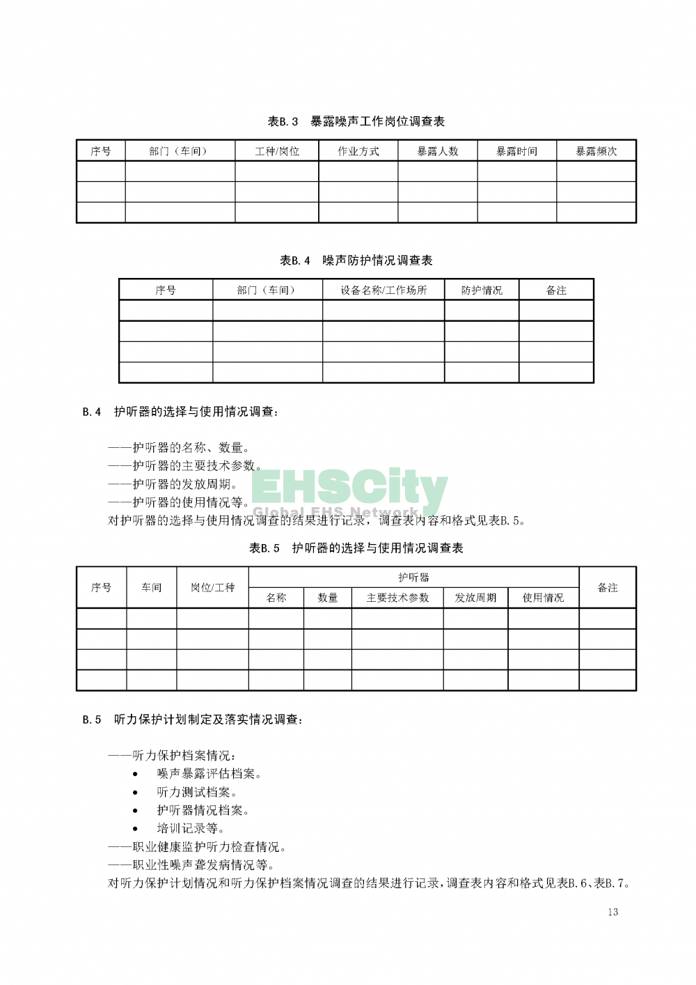 噪声职业病危害风险管理指南_页面_16