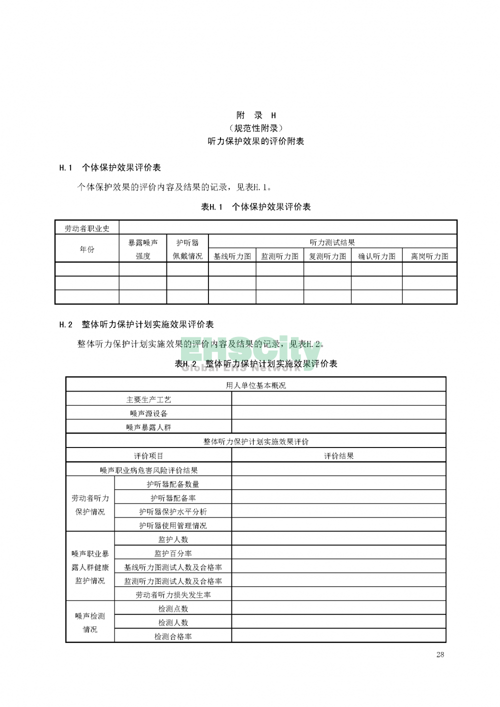 噪声职业病危害风险管理指南_页面_31