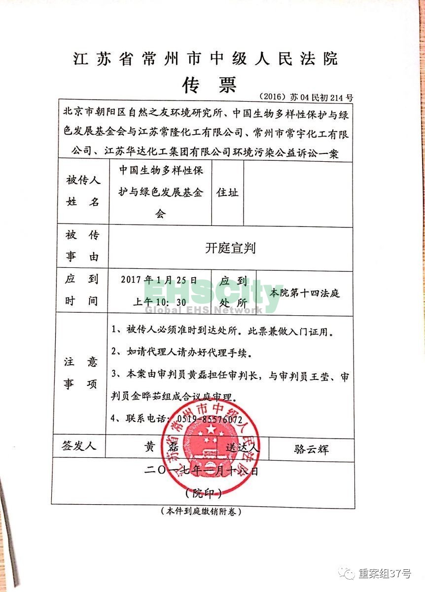 常州毒地案败诉公益组织欲上诉 公开募捐审理费_环境管理_经理人学院_EHSCity