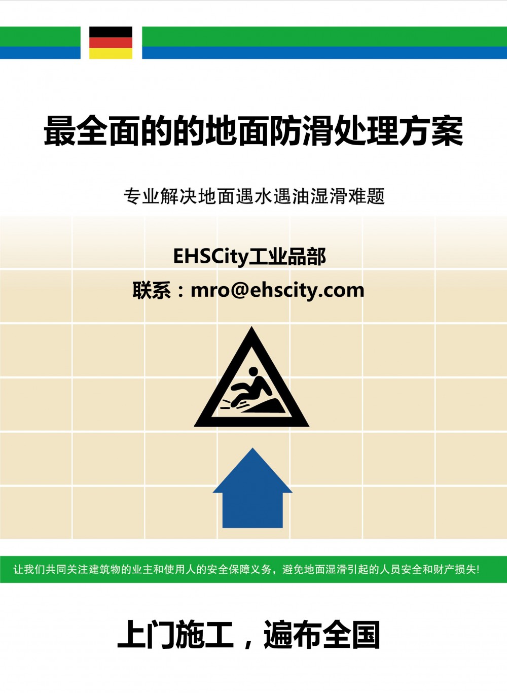 最全面的的地面防滑处理解决方案 防滑液工程 全国上门施工