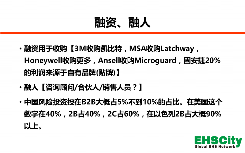 EHSCity-Business-Plan-2017.8简版_页面_14