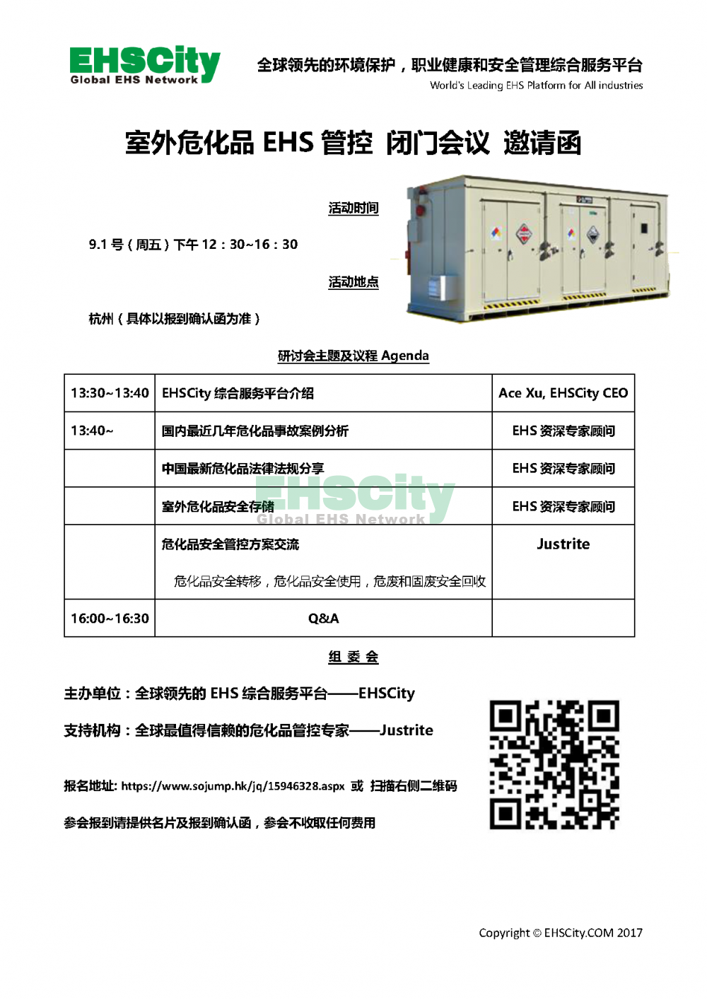 9月1日杭州 室外危化品EHS管控