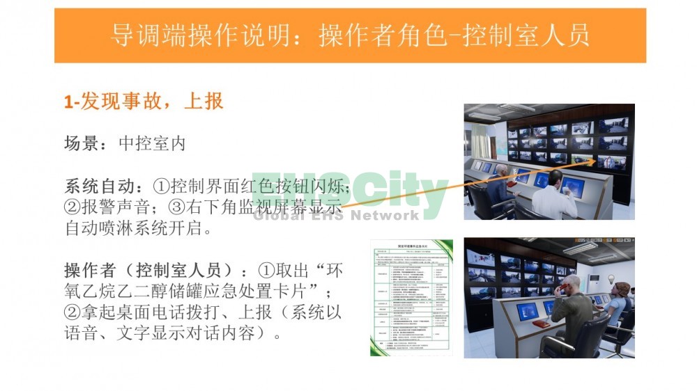 EHSCity厂矿企业VR应急演练体验，EHSCity应急VR演练与传统应急演练对比<em></em>​