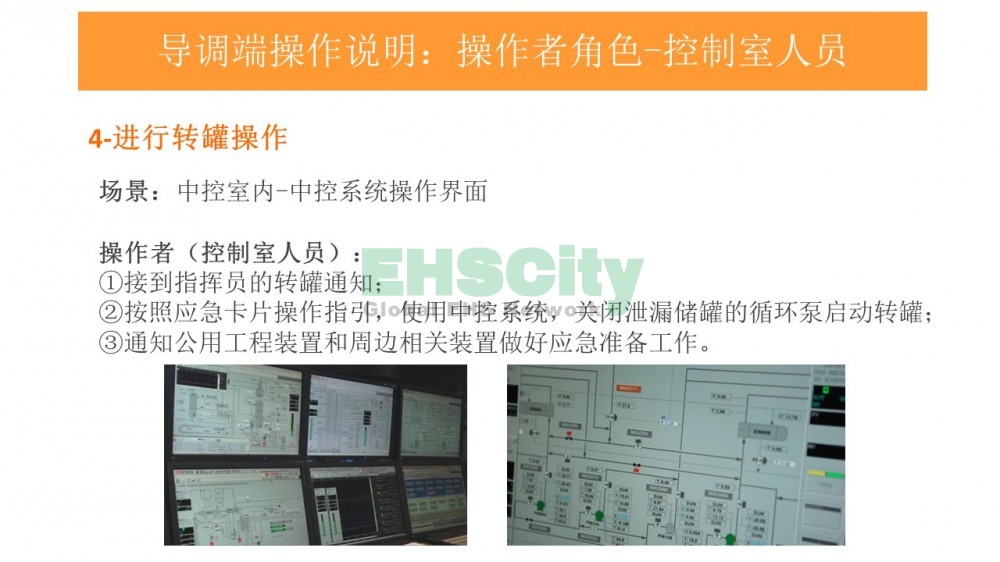 EHSCity厂矿企业VR应急演练体验，EHSCity应急VR演练与传统应急演练对比<em></em>​