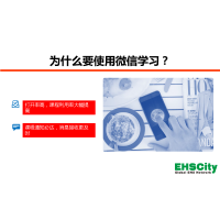 EHSCity微信学习及考试系统-Wechat-E-learning-System-2018.8