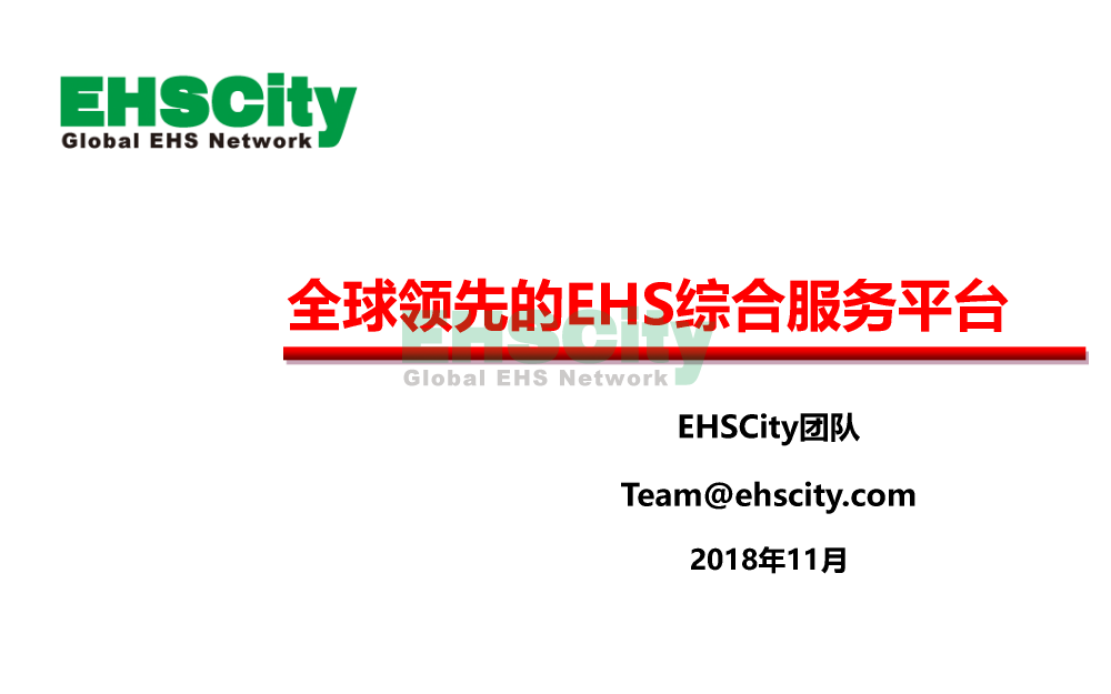 EHSCity-Business-Plan-2018.11.18_页面_01