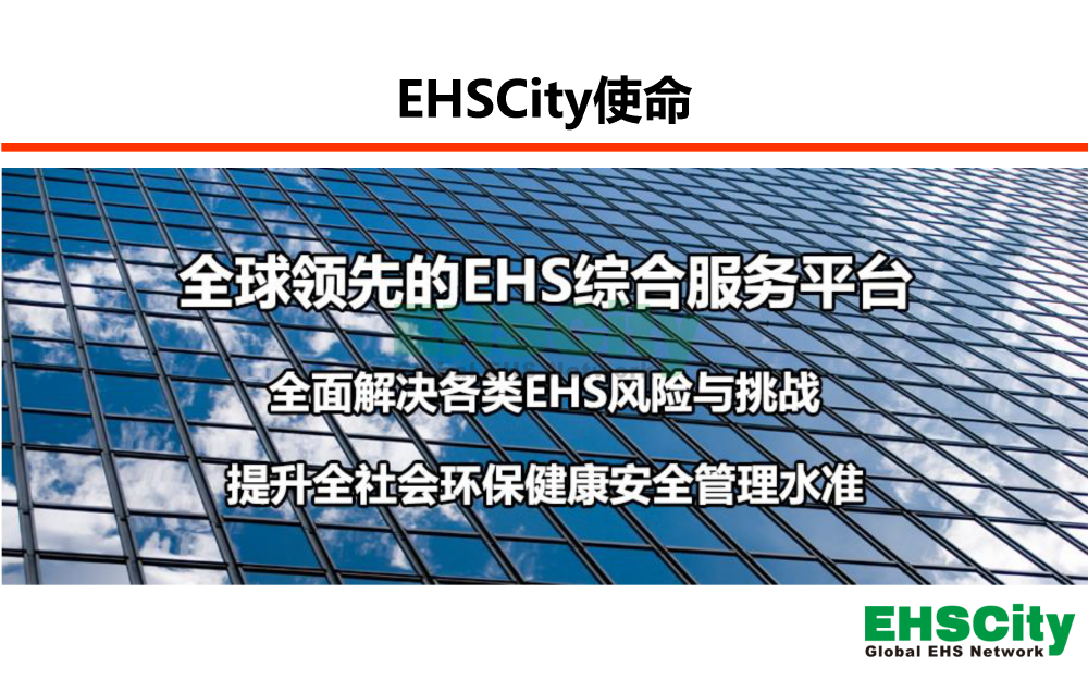 EHSCity-Business-Plan-2018.11.18_页面_02