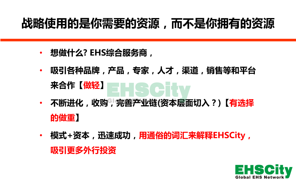 EHSCity-Business-Plan-2018.11.18_页面_04
