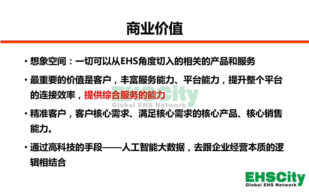 EHSCity-Business-Plan-2018.11.18_页面_06