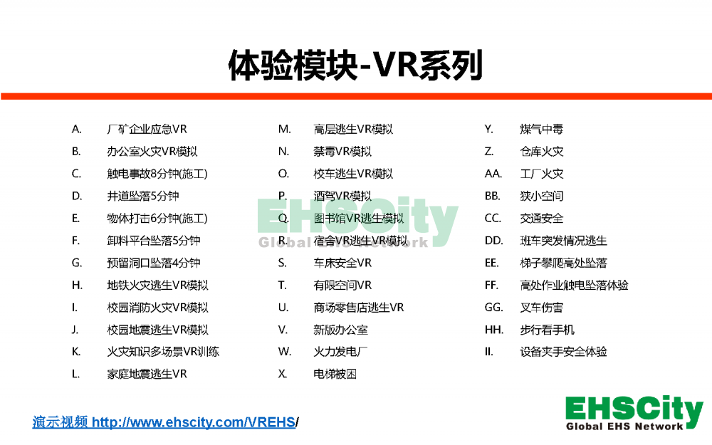 EHSCity-VR及实物体验介绍-2019_页面_04