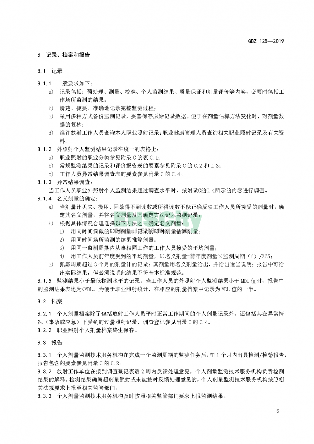 GBZ 128—2019职业性外照射个人监测规范_页面_09