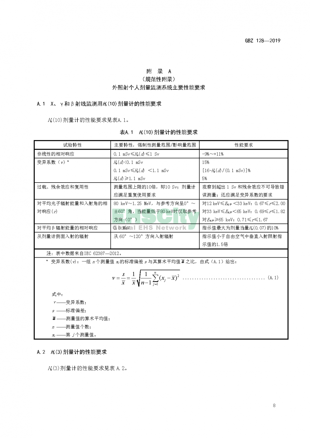 GBZ 128—2019职业性外照射个人监测规范_页面_11