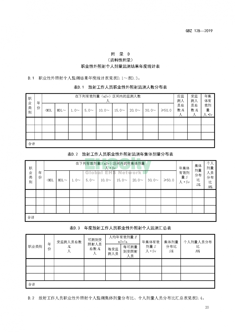 GBZ 128—2019职业性外照射个人监测规范_页面_23