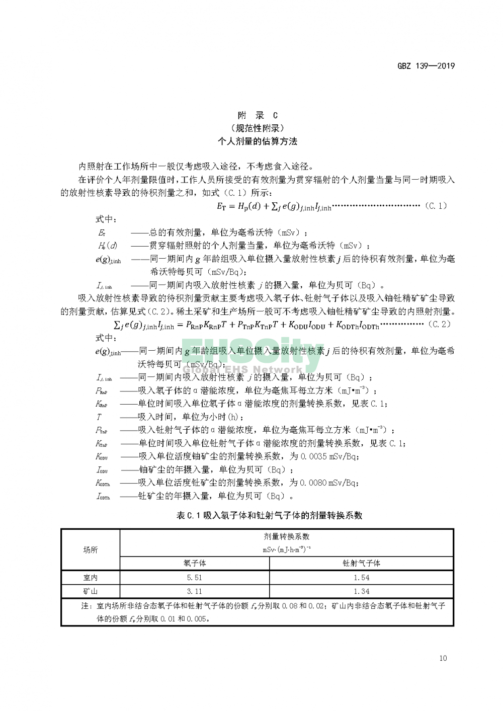 GBZ 139—2019稀土生产场所放射防护要求_页面_13