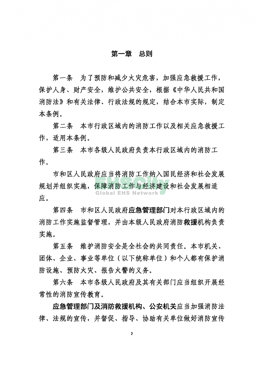 2020版上海消防条例_页面_02