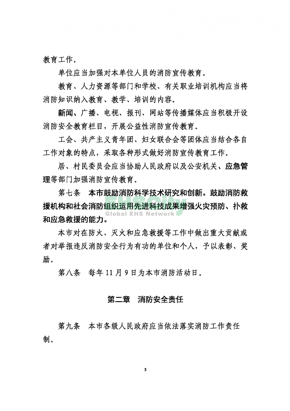 2020版上海消防条例_页面_03