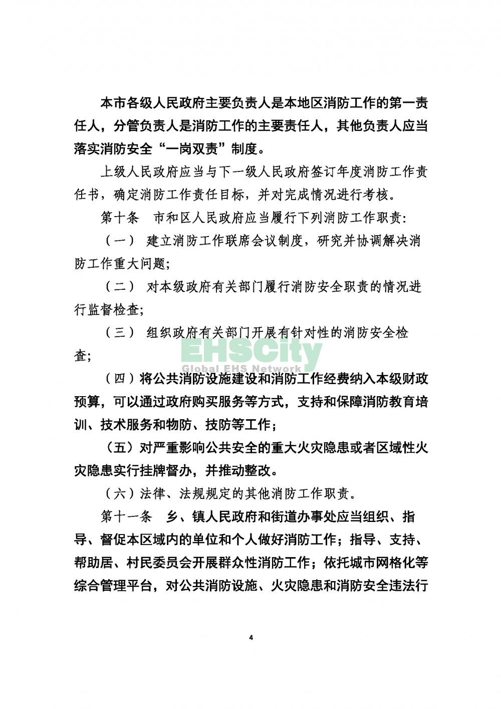 2020版上海消防条例_页面_04