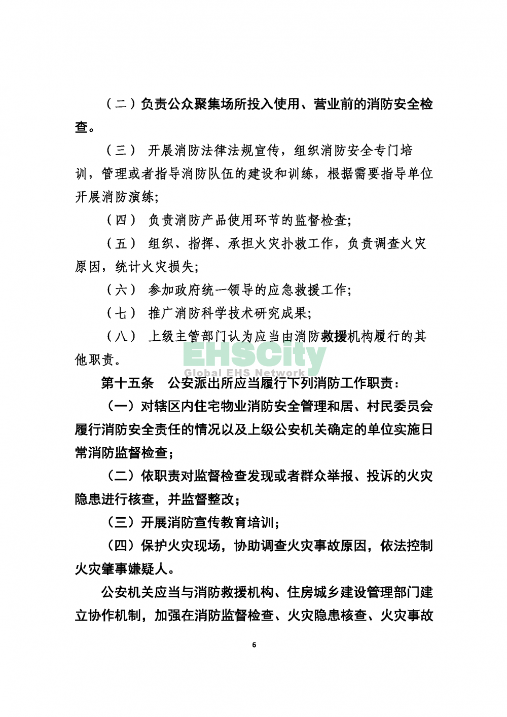 2020版上海消防条例_页面_06