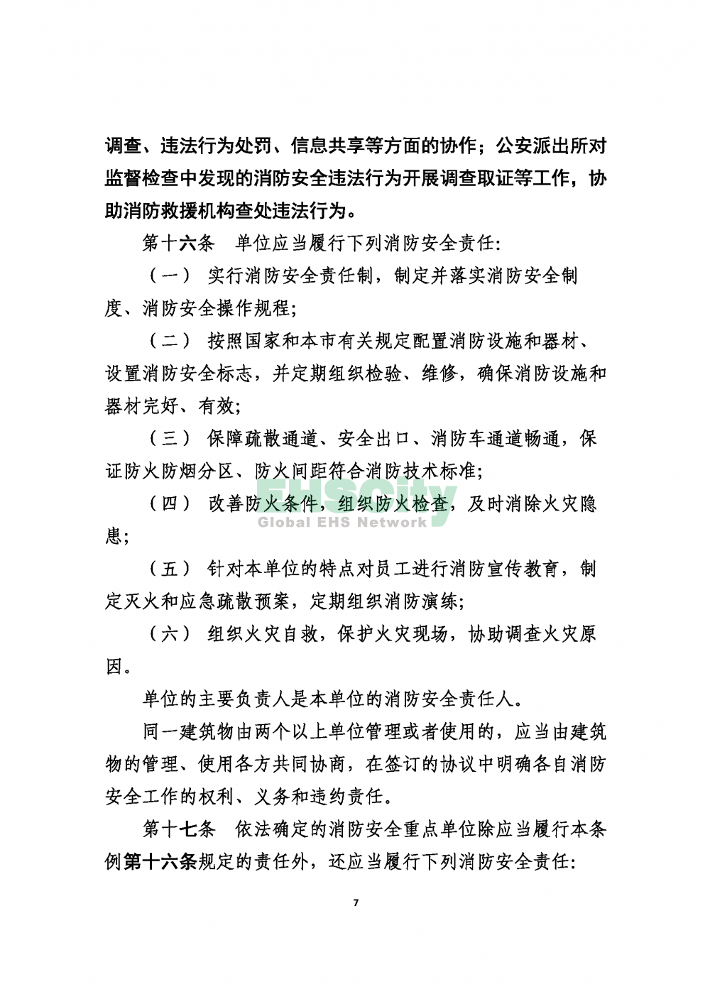 2020版上海消防条例_页面_07