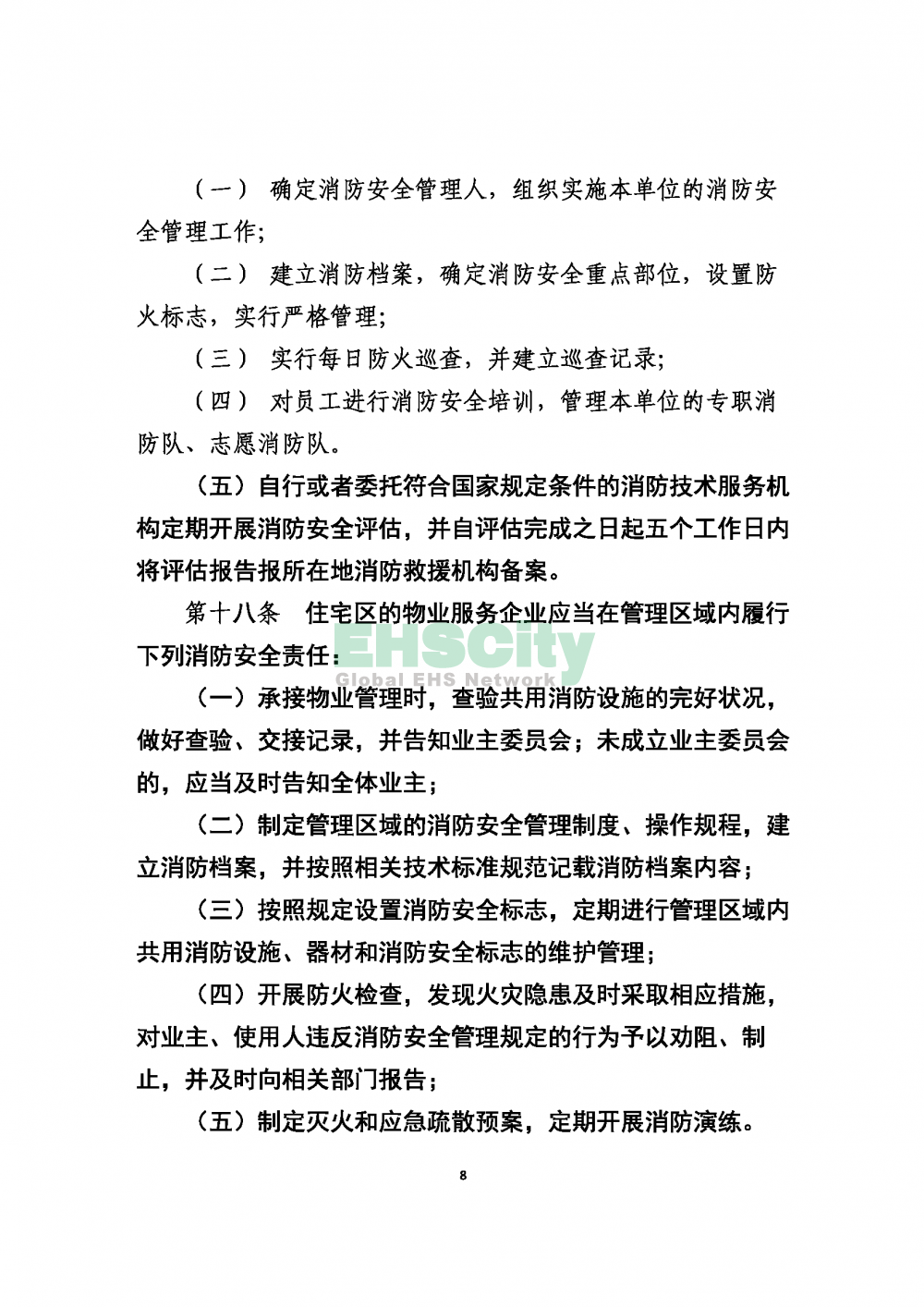 2020版上海消防条例_页面_08