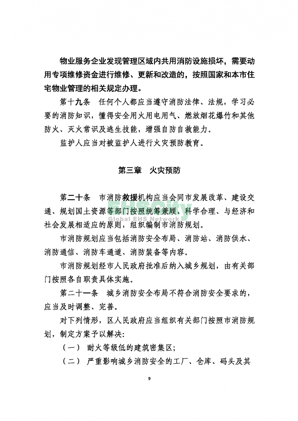 2020版上海消防条例_页面_09